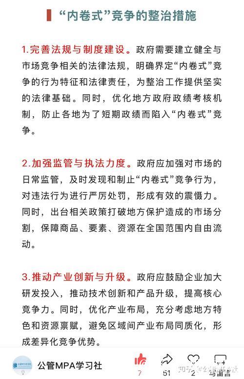 立破并举整治“内卷式”竞争