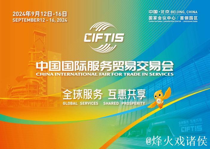 擎开放之旗 领服贸之先——从服贸会之变看中国服务业开放新标杆 擎开放之旗 领服贸之先——从服贸会之变看中国服务业开放新标杆