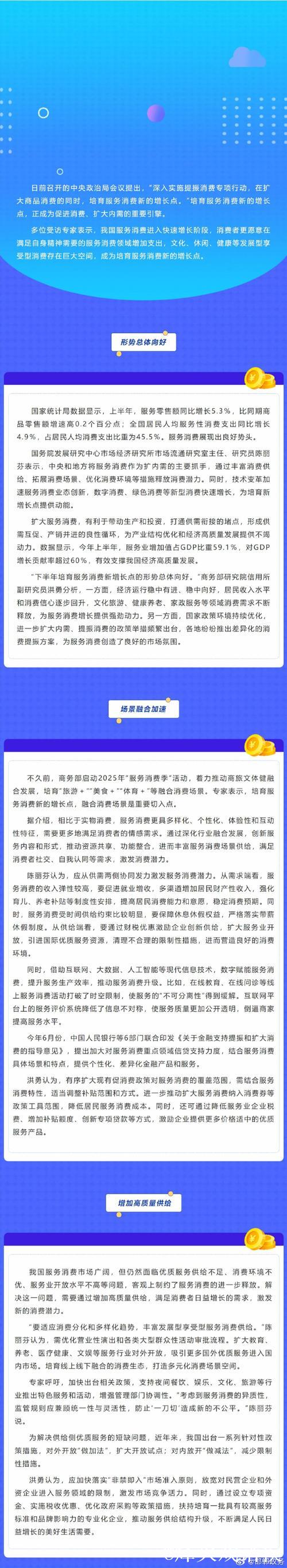 经济日报：培育服务消费新增长点丨做好下半年经济工作