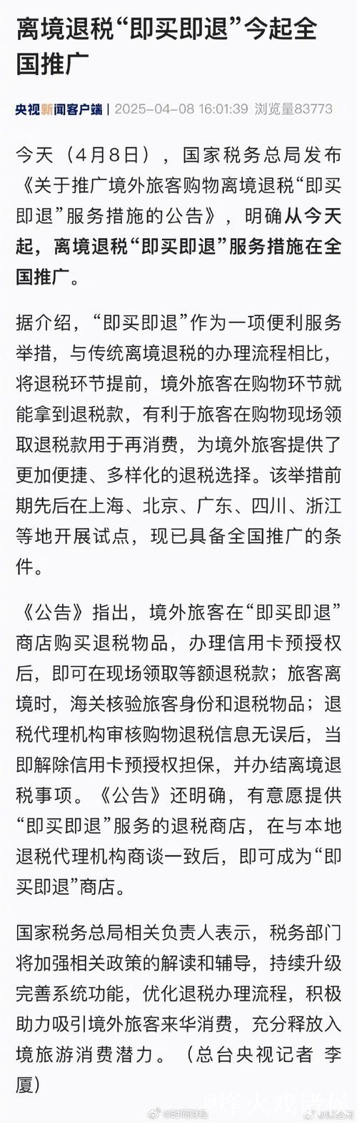 中国在全国推广境外旅客购物离境退税“即买即退” 中国在全国推广境外旅客购物离境退税“即买即退”