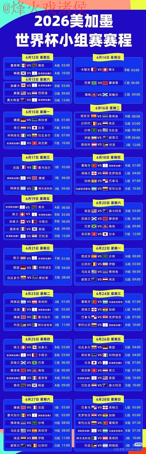 免费观看2026世界杯直播入口地址推荐 免费观看2026世界杯直播入口地址推荐